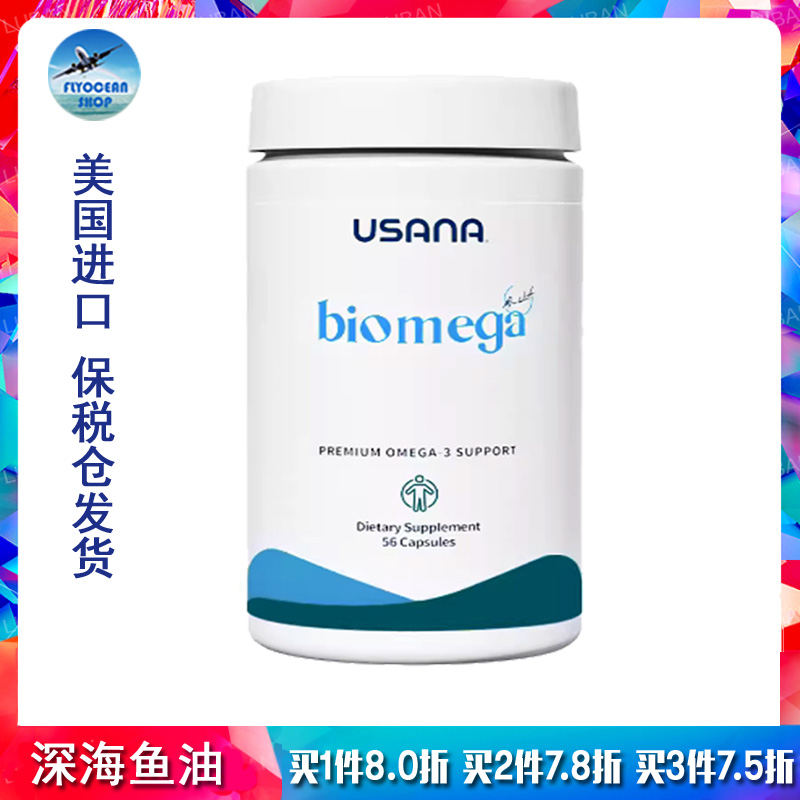 保税促销价美国进口疏通血管鱼油