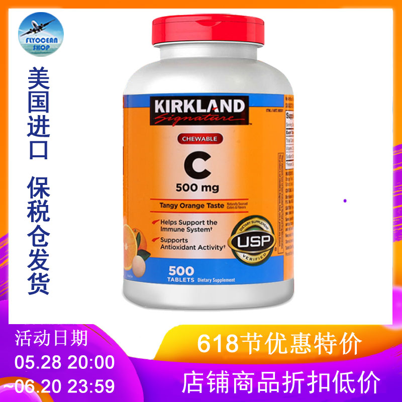 保税美国kirkland柯蓝维c维生素c
