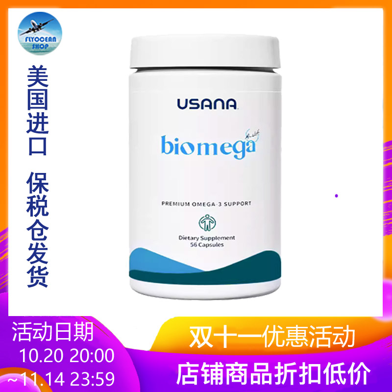 保税促销价美国进口疏通血管鱼油