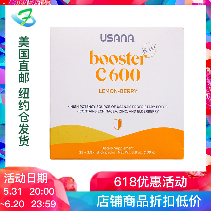 美国直邮usana优莎娜维c维生素c