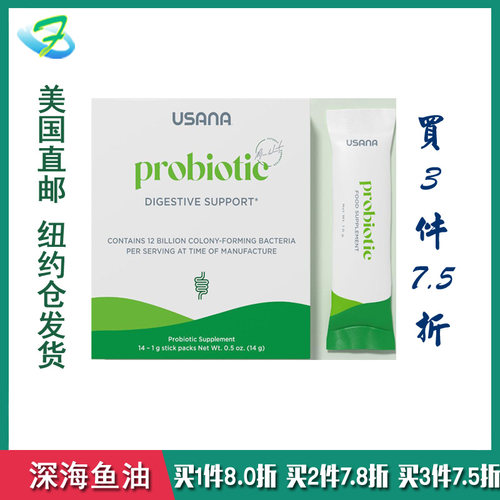 美国直邮usana优莎娜益生菌
