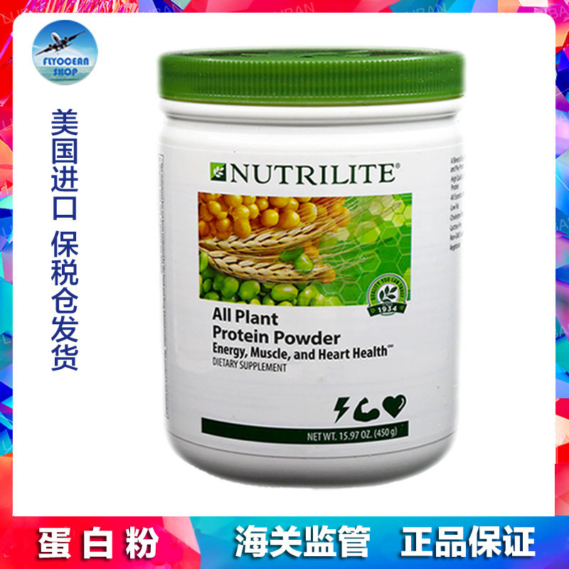 美国进口美版Amway 安利纽崔莱植物蛋白粉成人中老年儿童蛋白质粉