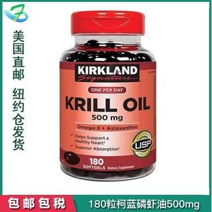 500mg180粒 美国直邮进口Kirkland 柯蓝 柯克兰 磷虾油虾青素鱼油