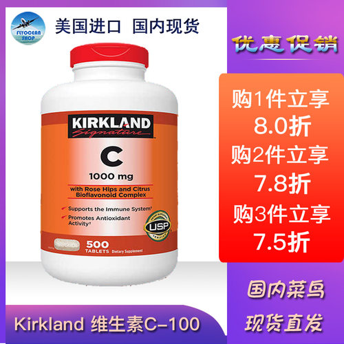 保税美国 KIRKLAND 柯蓝 科克兰 维生素C 1000毫克 温水送服片剂 - 封面