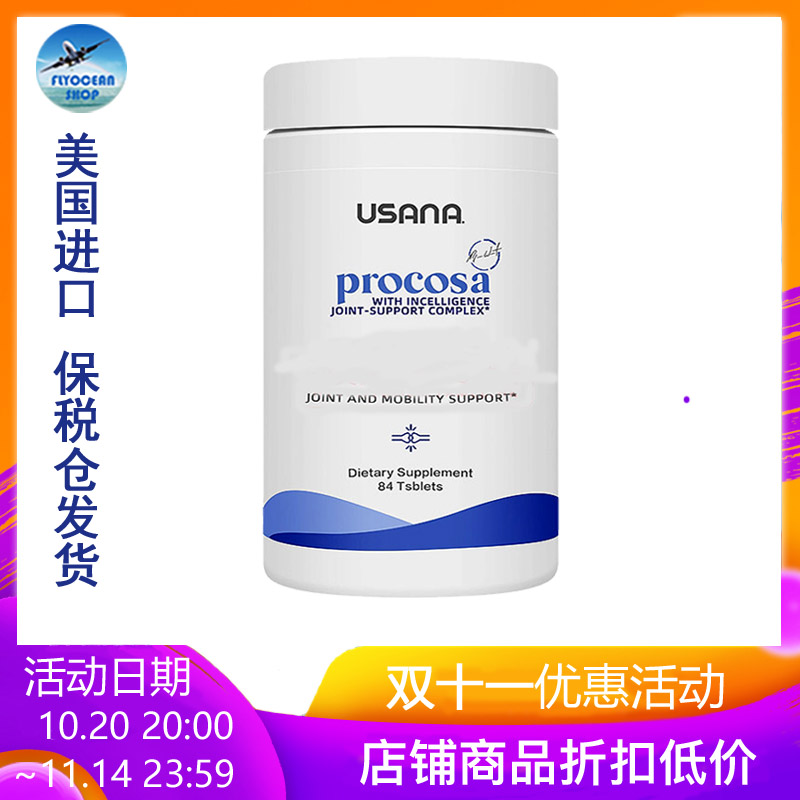 优莎娜保税特价维骨素氨基葡萄糖