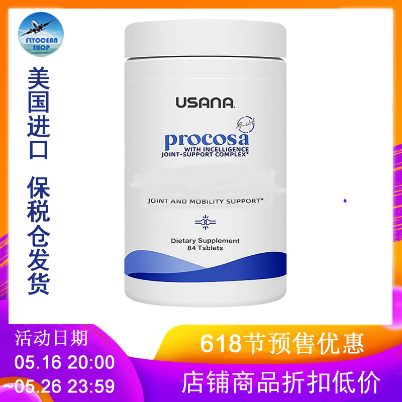 优莎娜保税特价维骨素氨基葡萄糖