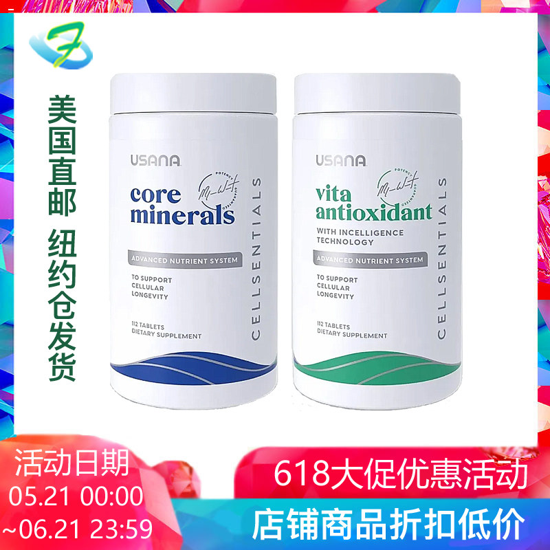 新版美国直邮 USANA优莎娜基本营养素基础套装维生素矿物保健营养