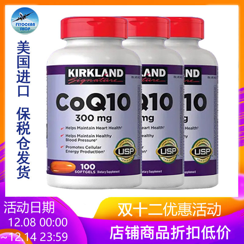 美国进口kirkland3瓶辅酶Q10