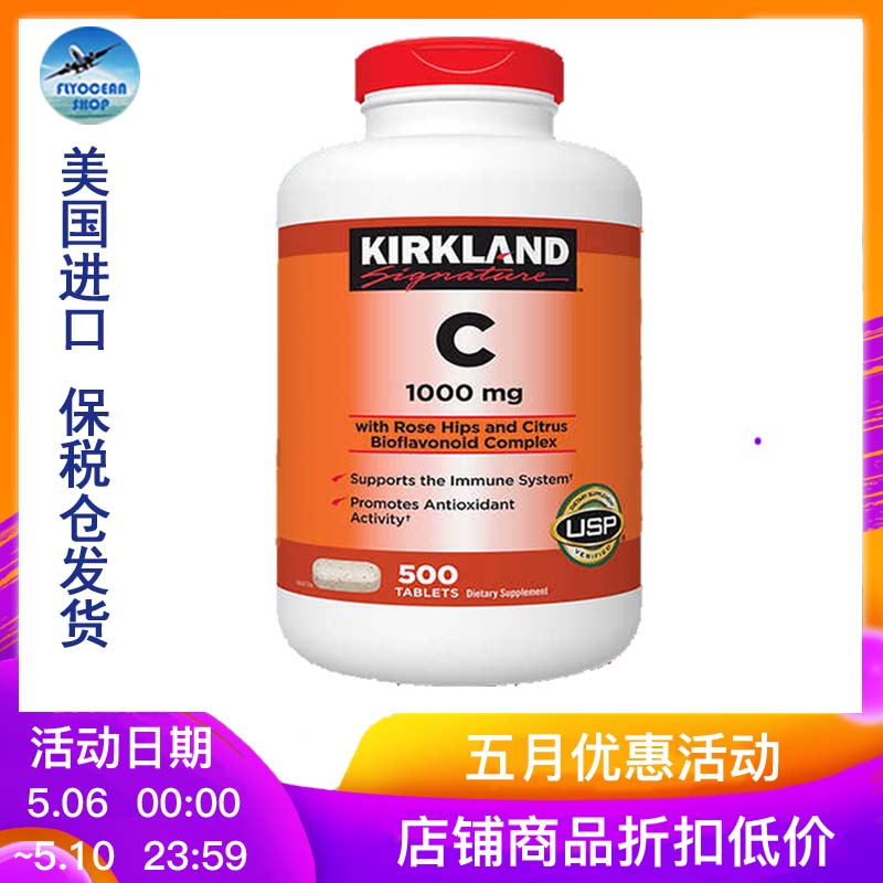 保税美国 KIRKLAND 柯蓝 科克兰 维生素C 1000毫克 温水送服片剂