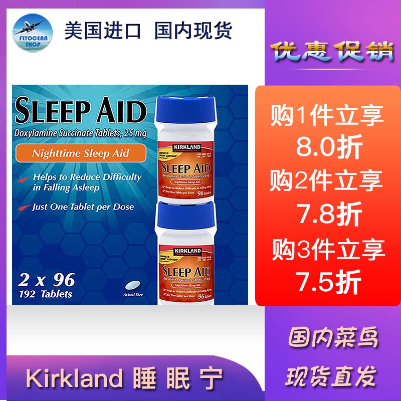 美国进口 Kirkland Signature  睡眠宁 眠宁素 改善睡眠片 192片