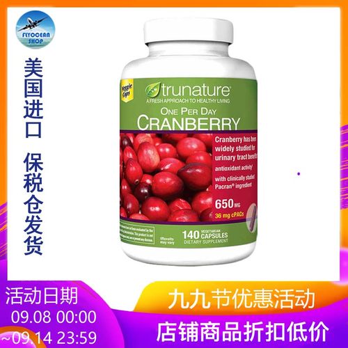 trunature保税蔓越莓妇女保健