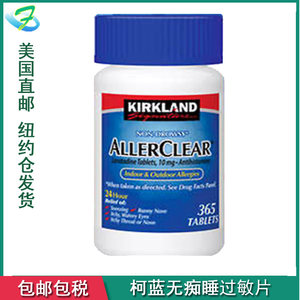 美国直邮KIRKLAND/科克兰防敏片