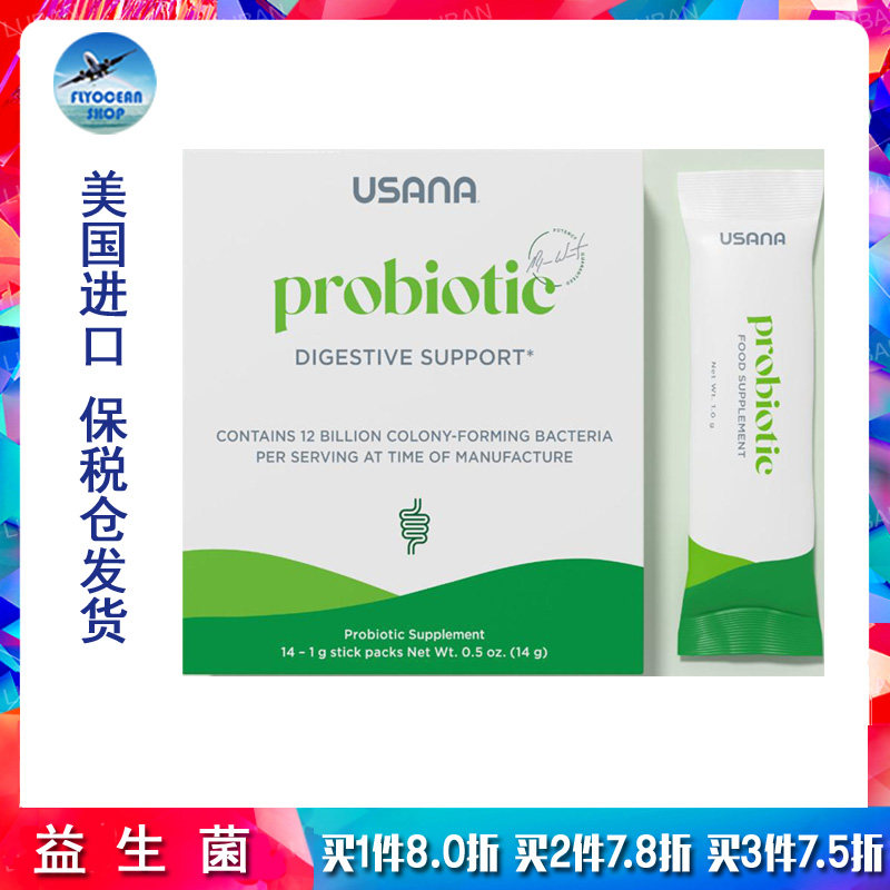 保税促销价美国优莎娜usana 优莎娜益生菌 美国进口正品
