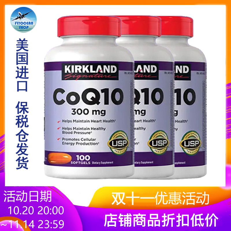 美国进口kirkland3瓶辅酶Q10