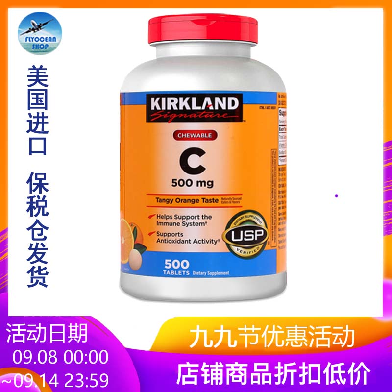保税美国kirkland柯蓝维c维生素c