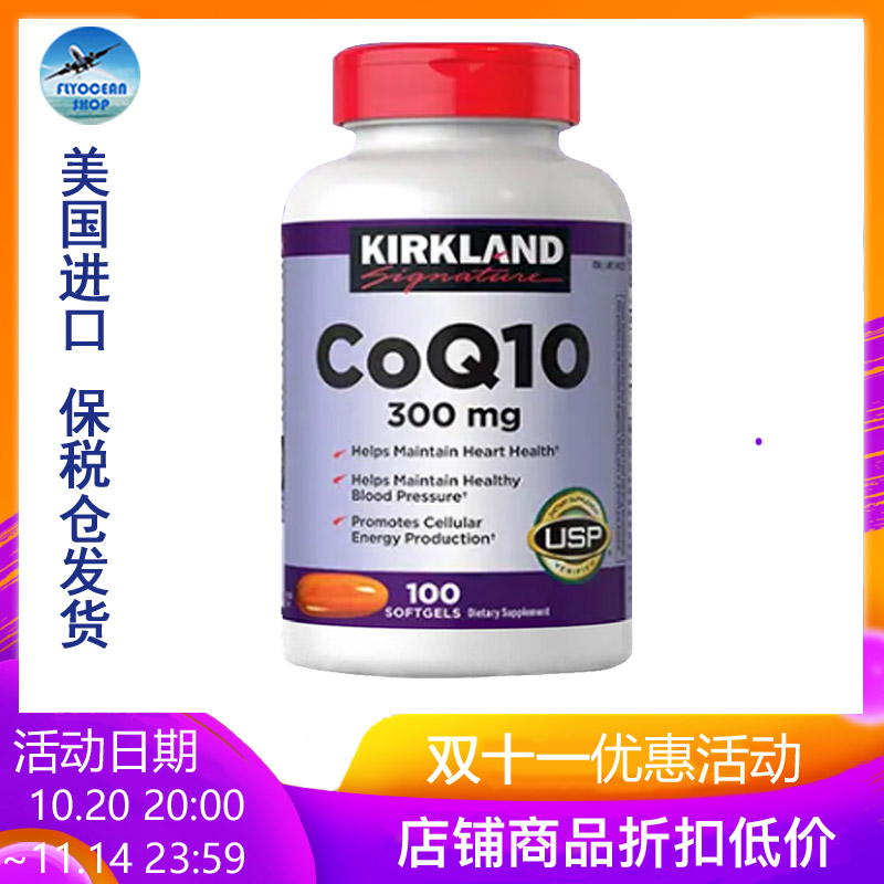 保税美国进口科克兰辅酶Q10