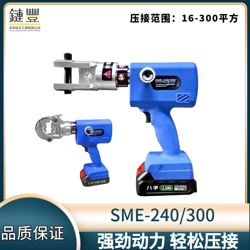 电动液压钳充电式压线钳SME300小型便携铜鼻接线端子压接电工用钳