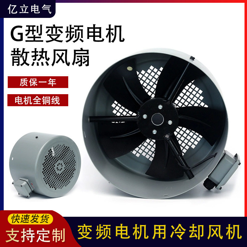 380V变频调速电机通风机G-100A变频电机散热风扇G100 G-100B