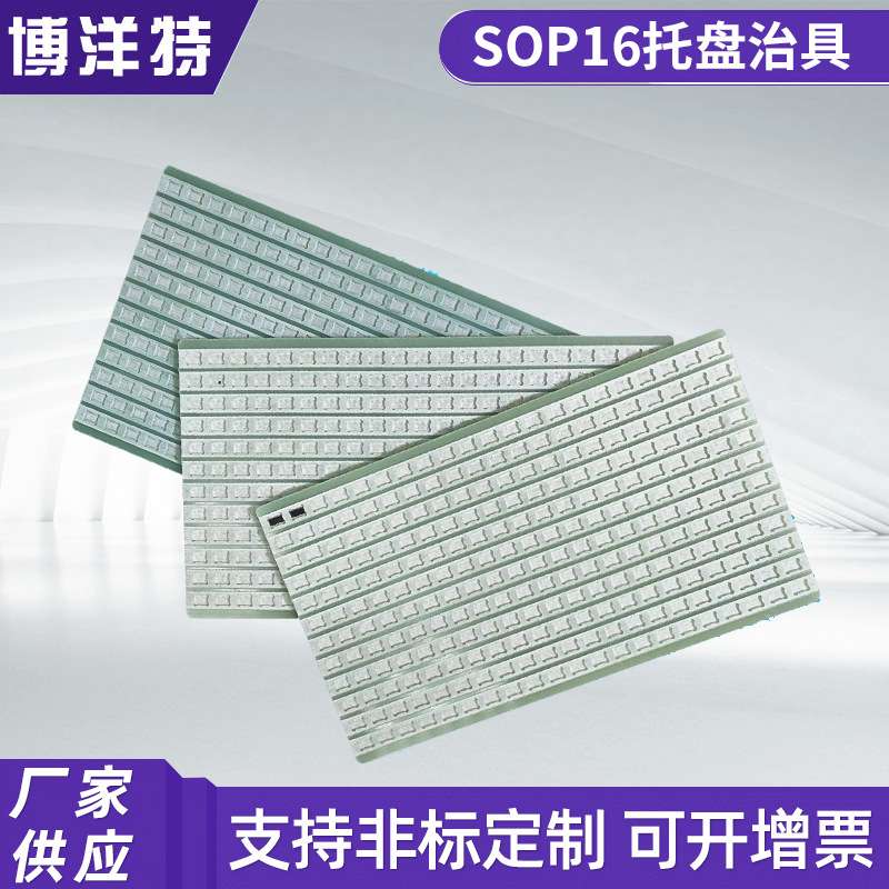 深圳供应sop16托盘治具 IC贴片托盘载具  放料夹具 流焊 物料托盘