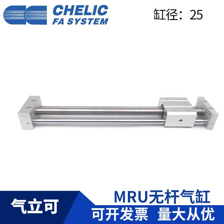 CHELIC气立可MRU25*100*200*250*300*400*500-H-SD2-A2无杆气缸