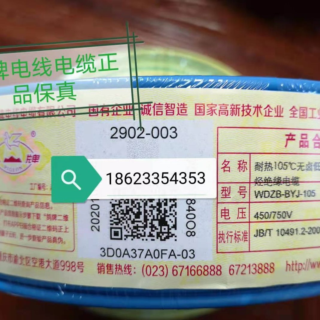 鸽牌电线无卤低烟阻燃wdzb/c-byj1.5 2.5 铜芯国标单芯100米/卷