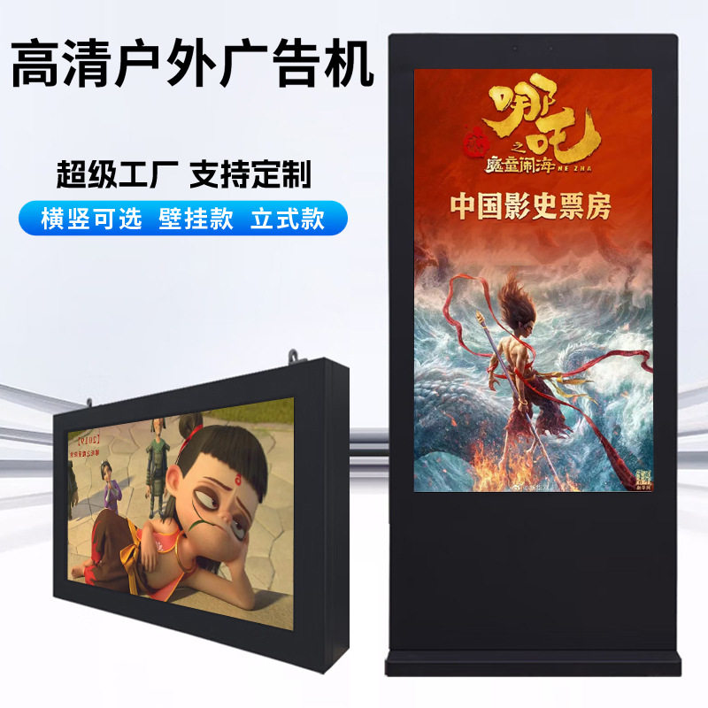 户外立式广告机显示屏43/55/65/75/86寸高清智能室外宣传显示器