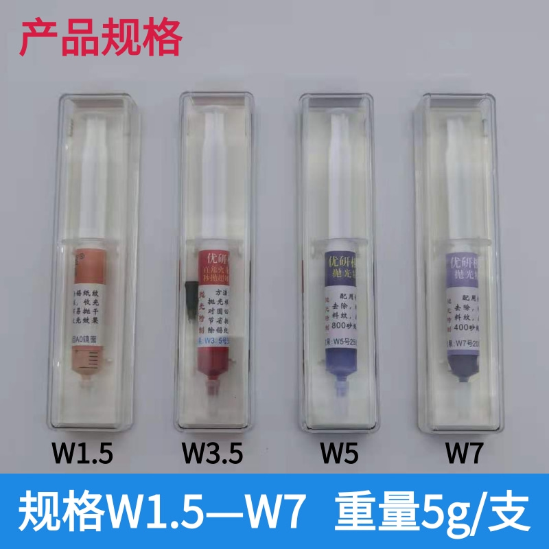 优研极速研磨膏去火花纹去t砂纸纹钻石膏模具镜面抛光膏打磨膏收