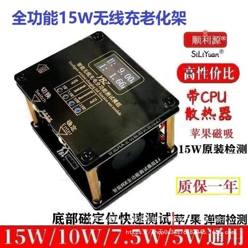 顺利源QI无线充检测仪器老化仪器15W10W无线测试架弹窗检测试设备