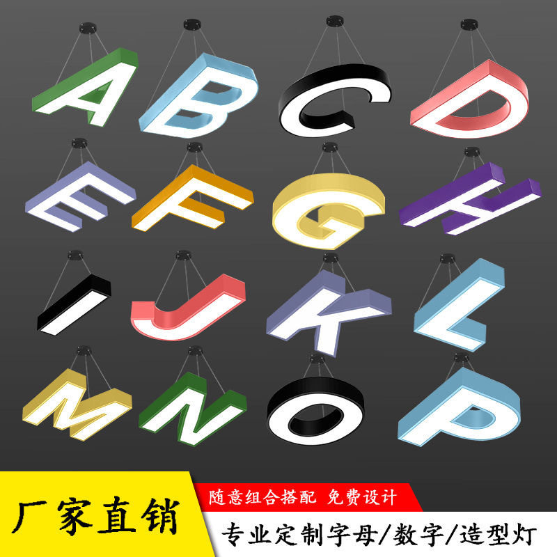 字母数字LED造型灯异形灯工业风健身房办公室台球室灯吊线吧台