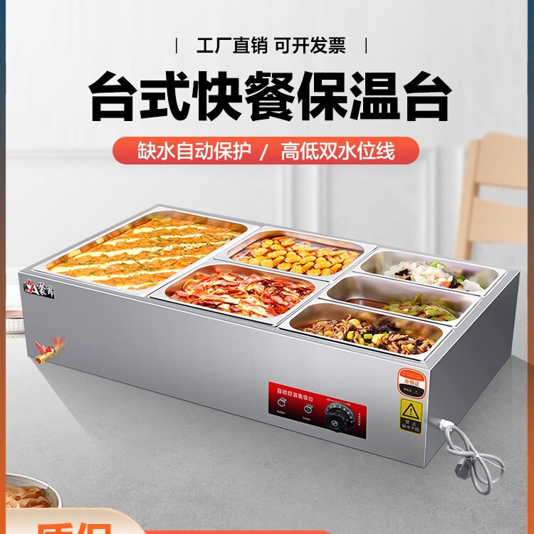 快餐保温台商用加热台式不锈钢保温菜台食堂饭店快餐车保温售饭台