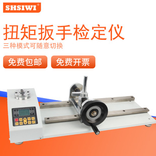 思为数显扭矩扳手检定仪SDC-力矩扳手校准仪器检测扭力精度测试仪