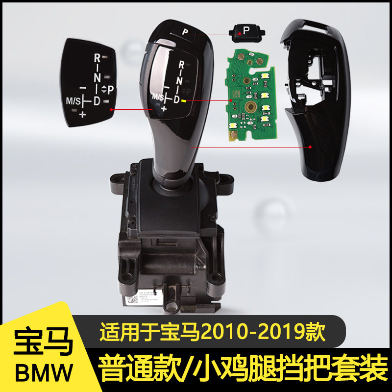 适用于宝马挡把电路板小鸡腿电路板M贴片3系4系F底盘挡把盖电路板