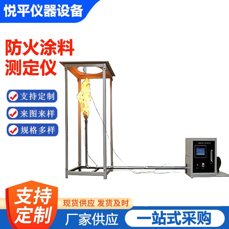 防火涂料测定仪大板法测试涂覆于可燃基材表面饰面耐燃供应
