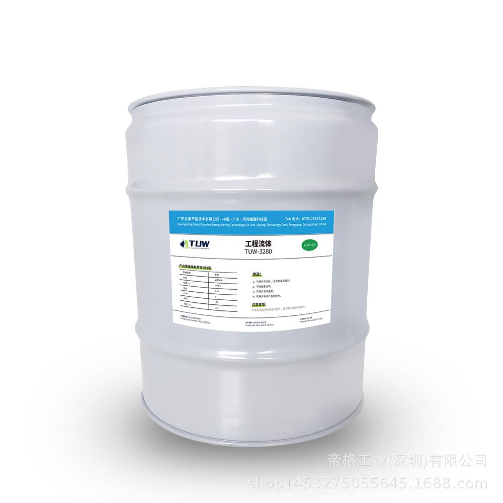 电子氟化液TUW-3283半导体工程流体