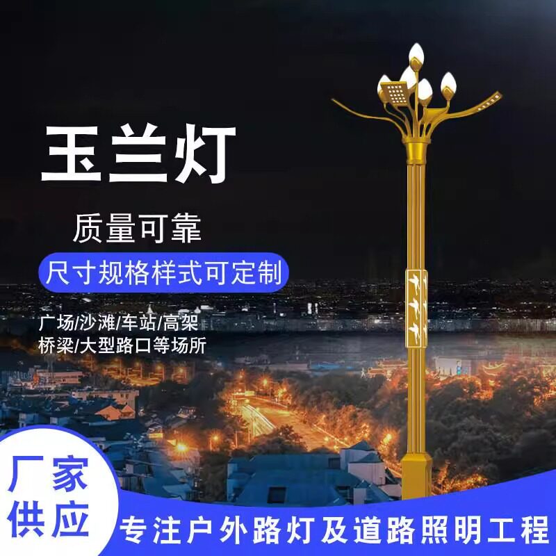 LED玉兰中华灯景观路灯批发