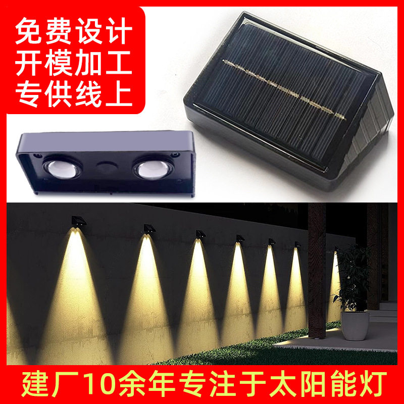 新款太阳能洗墙灯户外防水壁灯别墅花园庭院篱笆围墙灯景观装饰灯