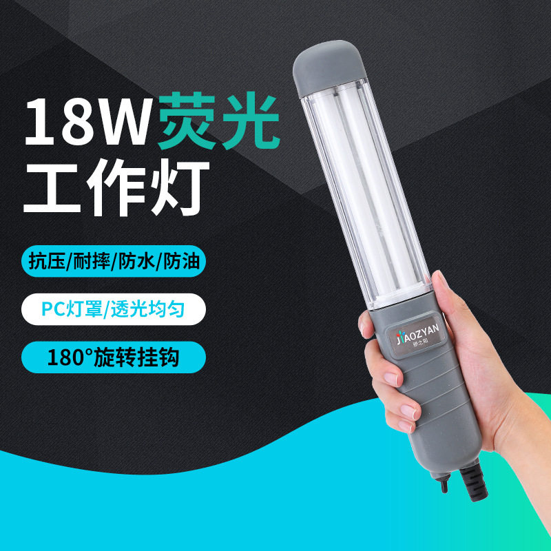 厂家直销18W荧光汽车检修灯 厦门骄之阳长臂手持式汽修工作灯批发