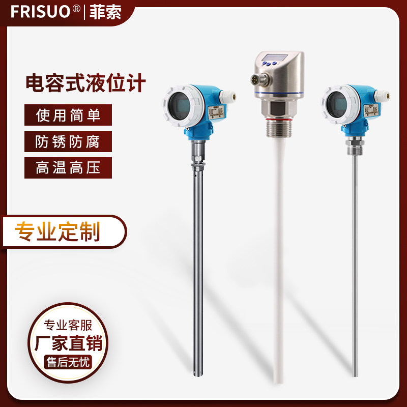 菲索电容式液位计灌胶机防腐防爆射频导纳物位计料位计控制器液氮