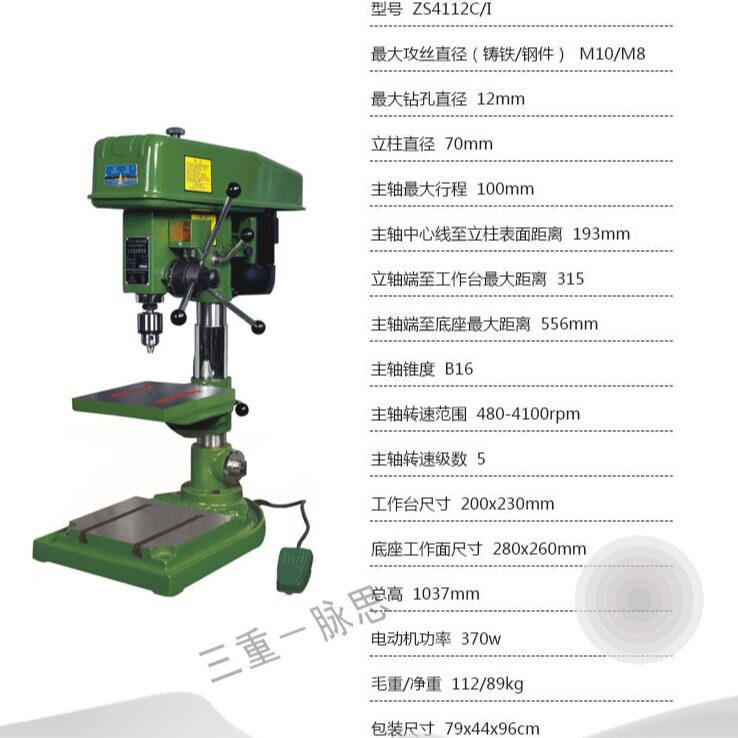【直接降价】含税13%西湖台钻 钻攻两用机ZS4112C/I 钻床【脉思】