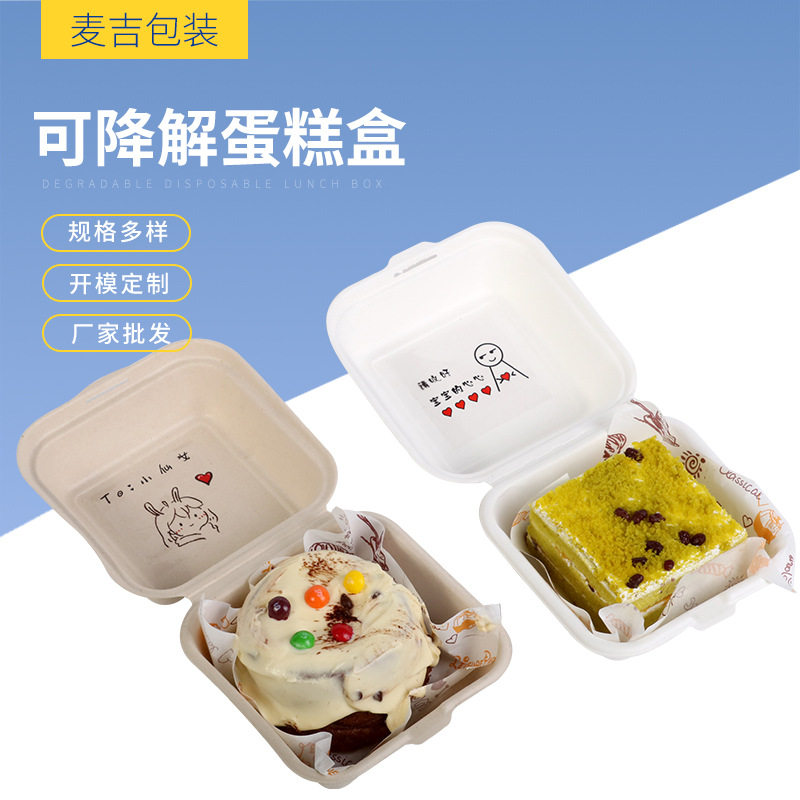 正方形便当盒 可降解蛋糕盒 三明治汉堡纸浆快餐盒支持定制食品级