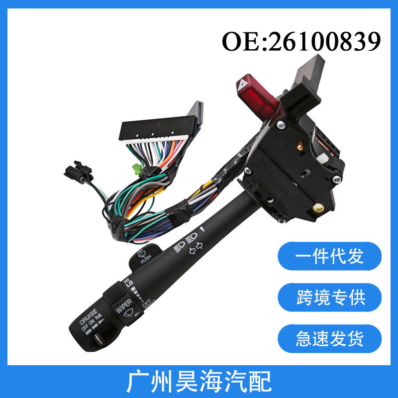 凯迪拉克转向灯大灯雨刮组合开关