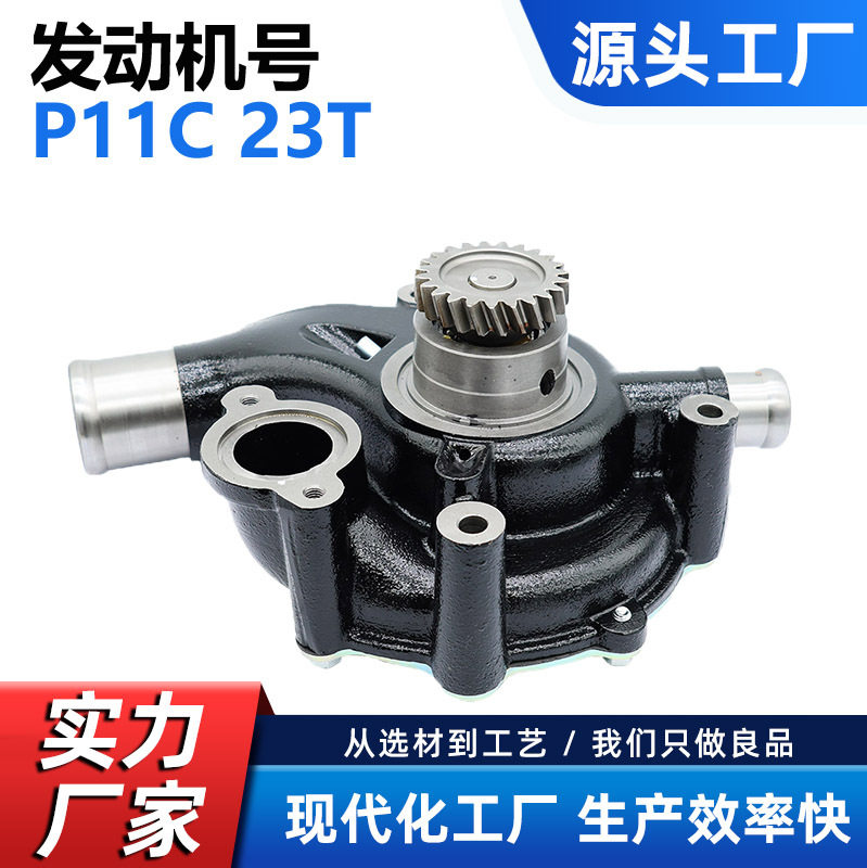 日野P11C-TJ23齿原厂水泵