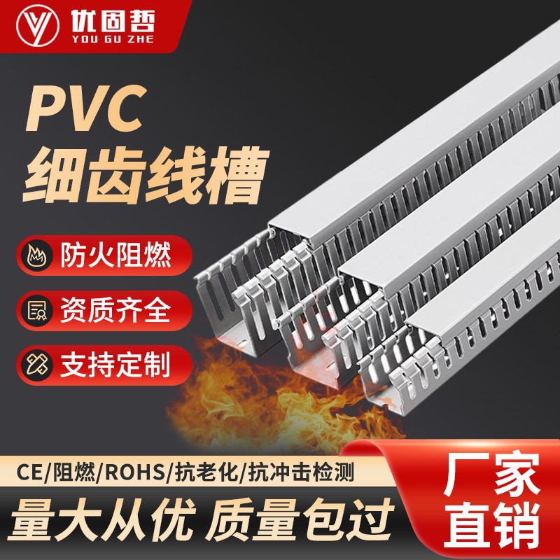 线槽PVC阻燃工业环保线槽配电箱配电柜控制箱S型细齿线槽密齿线槽图片