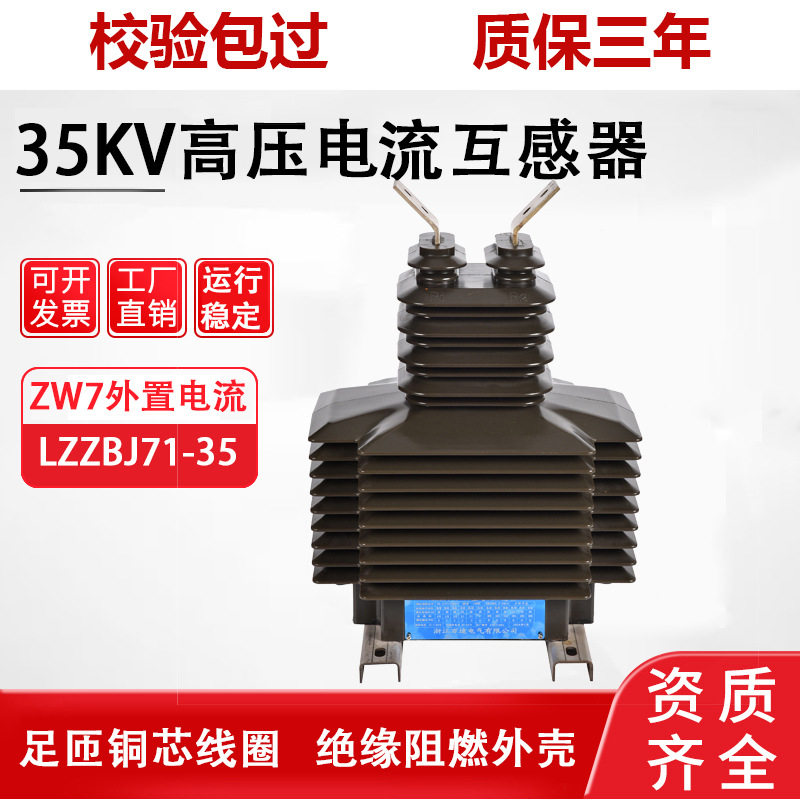 lzzbj71-35W户外zw7外置高压电流互感器10kv和35kv一体式浇筑干式