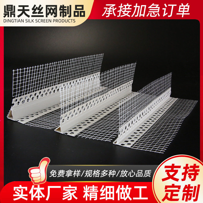 PVC建筑加厚塑料带网滴水网塑料直角带网格布护角线条滴水量大优