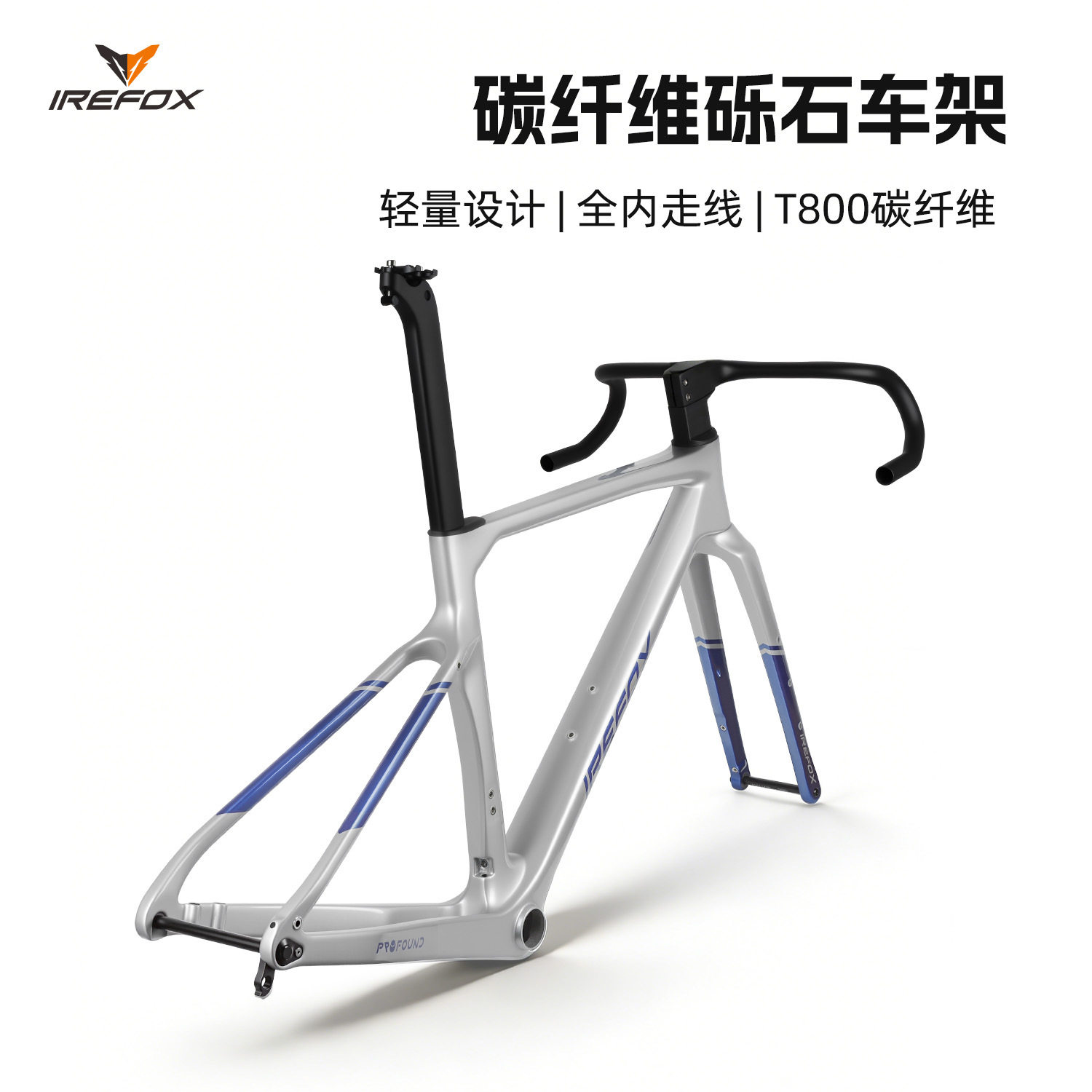 IREFOX蓝白色硕石全碳纤维公路自行车架越野瓜车全内走线车架