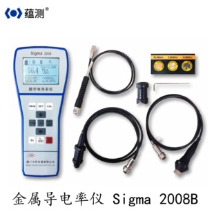 铜排电导率测量仪Sigma2008B1 金属导电率仪 铜铝电阻率导电率仪