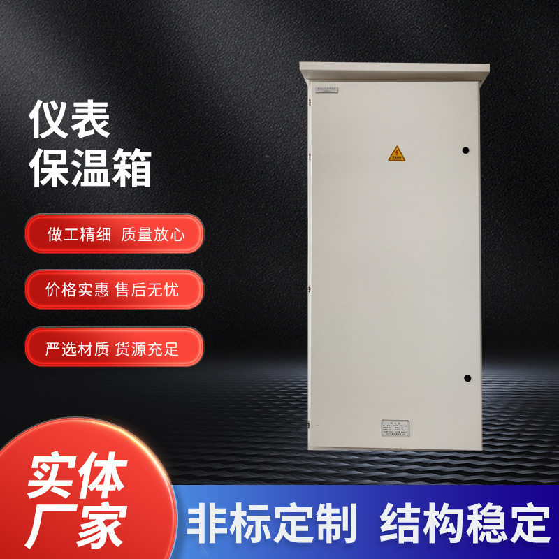 户外防雨XL-21仪表保温箱 不锈钢工业落地式自动化仪表箱