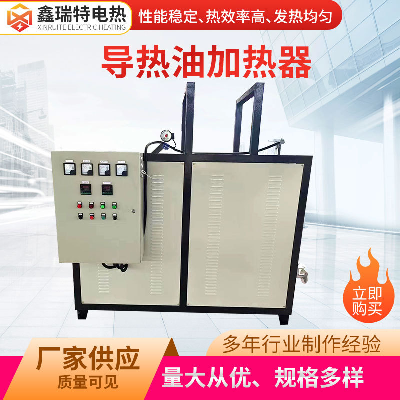 导热油加热器 工业导热油炉加热器反应釜电加热油导热油电加热器