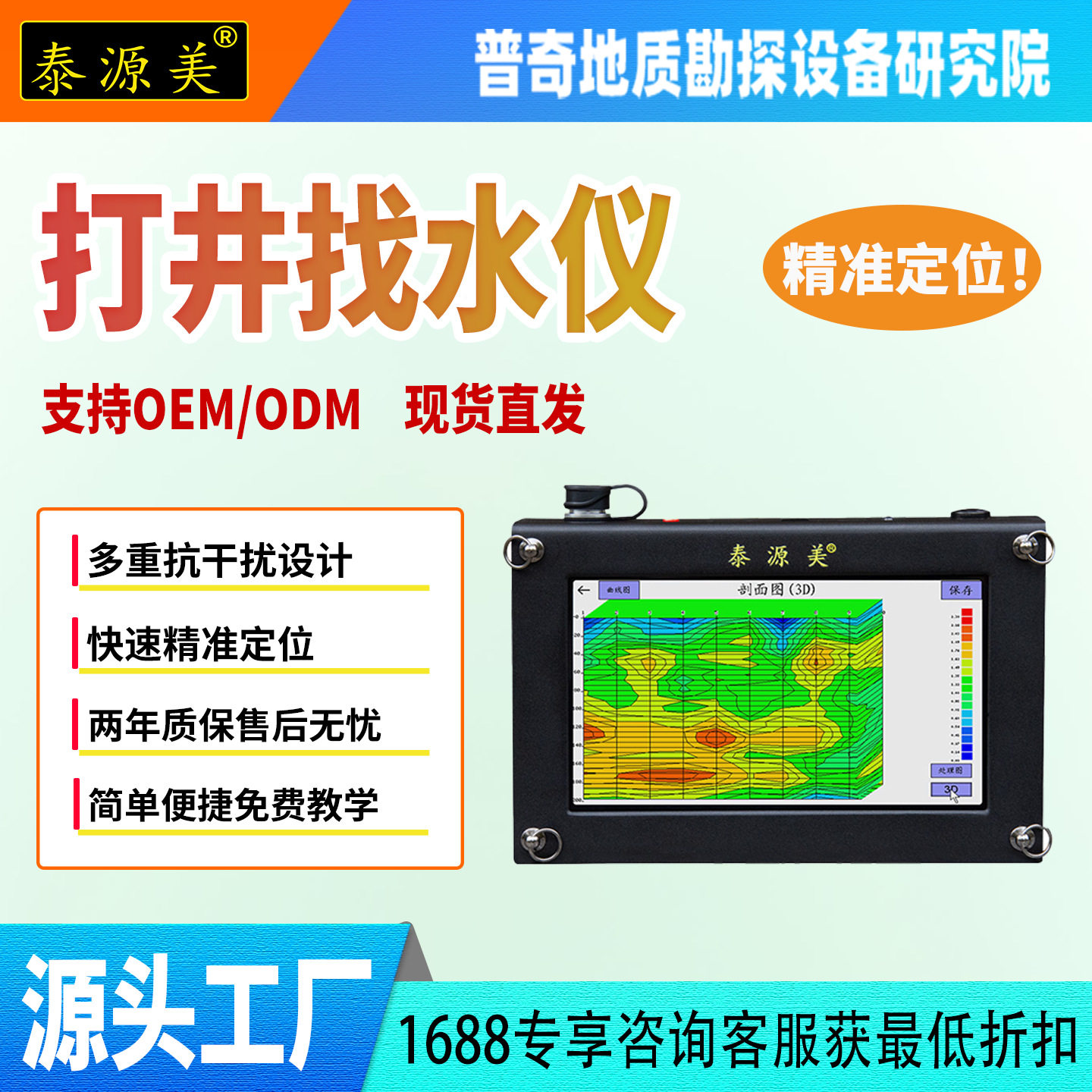 泰源美天然电场找水仪精准定位